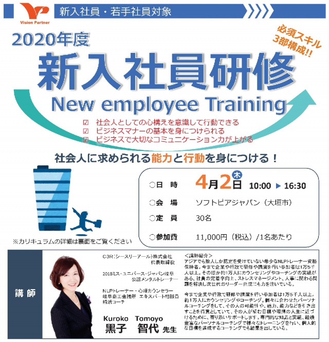 ＜4/2開催＞2020年新入社員研修