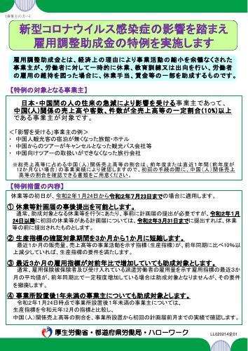 雇用調整助成金の特例_厚生労働省リーフレット