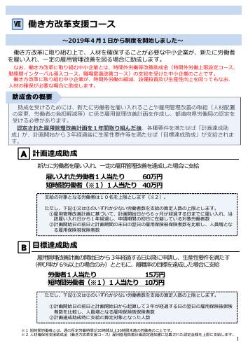 「人材確保等支援助成金（働き方改革支援コース）」厚生労働省パンフレット