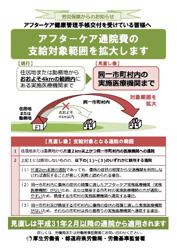 アフターケア通院費の支給対象範囲を拡大（厚生労働省）