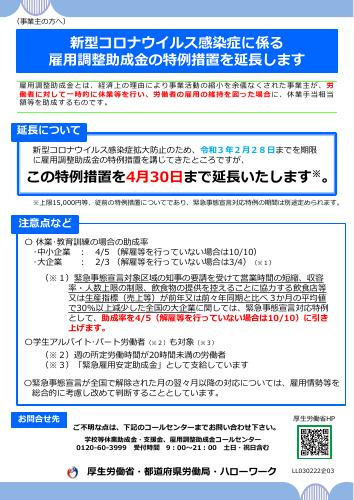 厚生労働省リーフレット　特例措置について