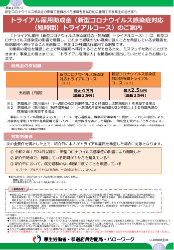 厚生労働省リーフレット