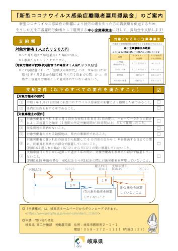 岐阜県新型コロナウイルス感染症離職者雇用奨励金