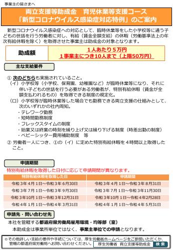 厚生労働省リーフレット「両立支援等助成金 育児休業等支援コース　新型コロナウイルス感染症対応特例のご案内」
