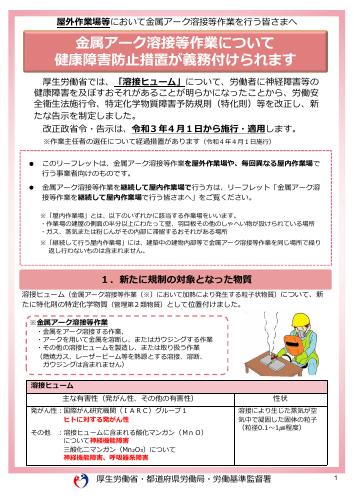 リーフレット_金属アーク溶接等作業について 健康障害防止措置が義務付けられます