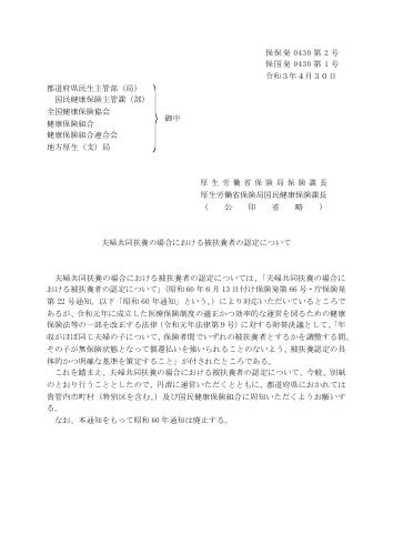 夫婦共同扶養の場合における被扶養者の認定について