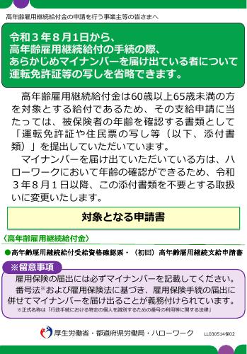 厚生労働省リーフレット（年齢確認書類不要）