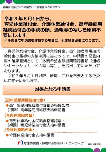 厚生労働省リーフレット（通帳不要）