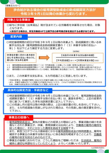 20210819_歩合給がある場合の雇用調整助成金の助成額算定方法