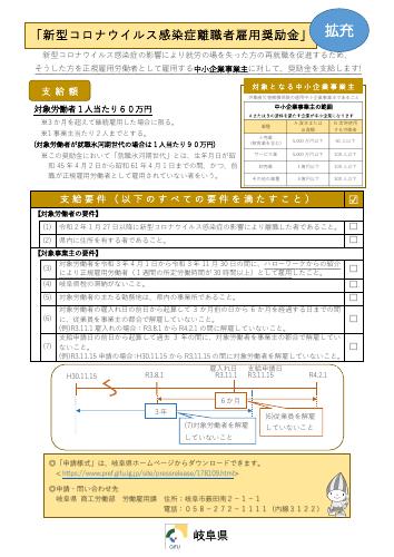 岐阜県新型コロナウイルス感染症離職者雇用奨励金