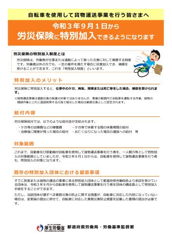 自転車を使用して貨物運送事業を行う皆さまへ