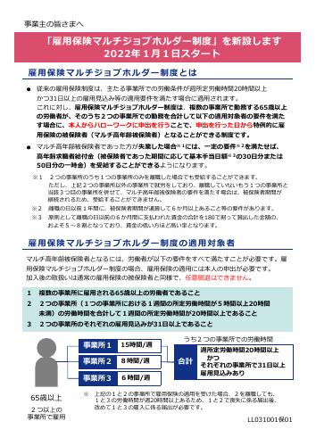 厚生労働省リーフレット「雇用保険マルチジョブホルダー制度」を新設します