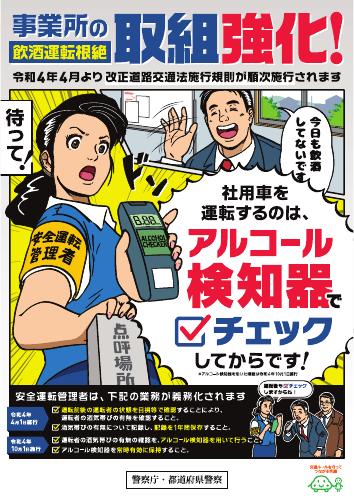 警視庁リーフレット　安全運転管理者の業務の拡充について