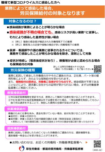 厚生労働省リーフレット　職場で新型コロナウイルスに感染した方へ