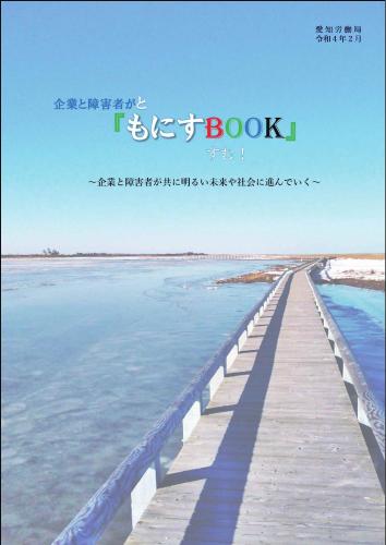 もにすBOOK