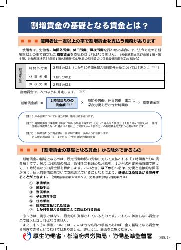 厚生労働省リーフレット　割増賃金の基礎となる賃金とは？