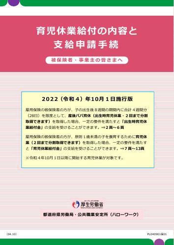 厚生労働者リーフレット　育児休業給付の内容と支給申請手続