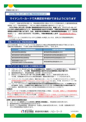 マイナカードによる失業認定手続きが可能に