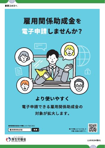 厚生労働省　雇用関係助成金ポータルリーフレット