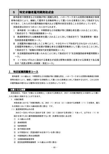 厚生労働省パンフレット　令和5年度　雇用・労働分野の助成金のご案内（特開金抜粋）