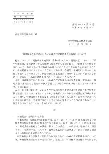 【厚生労働省】割増賃金の算定におけるいわゆる在宅勤務手当の取扱いについて