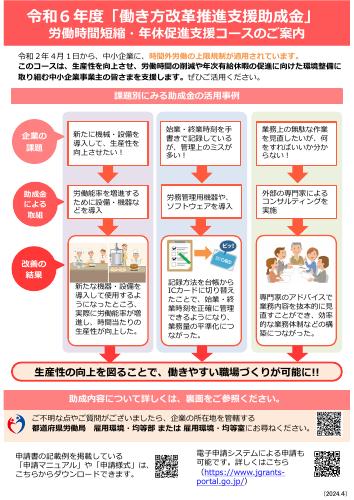 【厚生労働省リーフレット】「働き方改革推進支援助成金｣ 労働時間短縮・年休促進支援コースのご案内