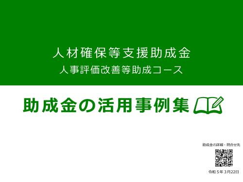 助成金活用事例
