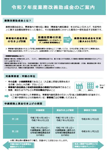 【厚生労働省リーフレット】令和７年度業務改善助成金のご案内