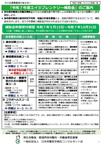 【厚生労働省 資料】「令和７年度エイジフレンドリー補助金」のご案内