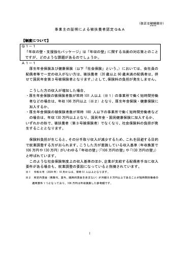 【日本年金機構O&A】「事業主の証明による被扶養者認定」のQ&A