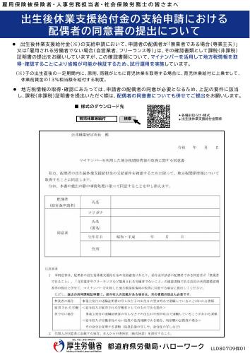 【厚生労働省リーフレット】出生後休業支援給付金の支給申請における 配偶者の同意書の提出について