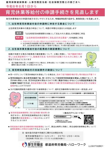 【厚生労働省リーフレット】育児休業等給付の申請手続きを見直します