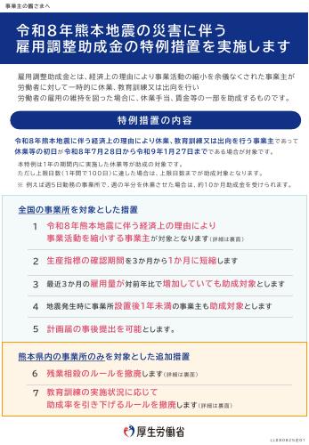 雇用調整助成金特例措置_20260825